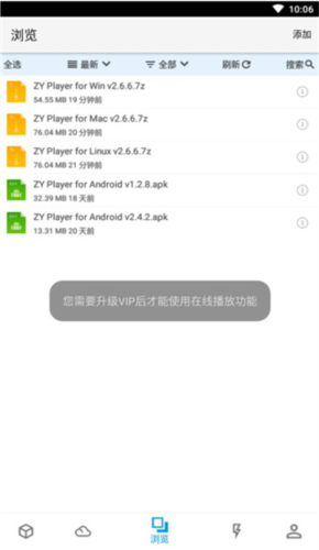 城通网盘手机客户端8