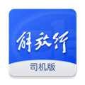 解放行司机版