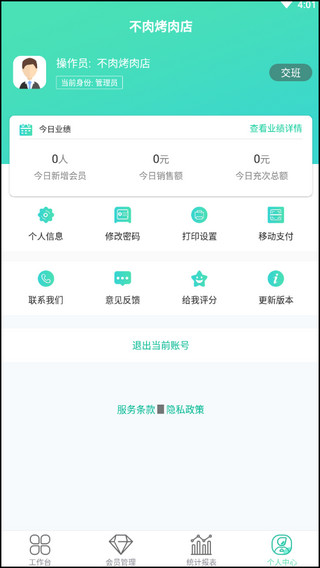 商户收银宝APP图片9
