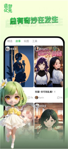 造梦次元宣传图