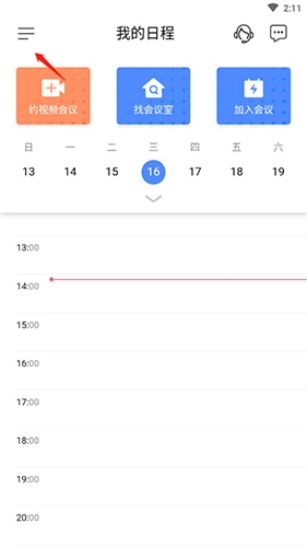 全时云会议怎么静音