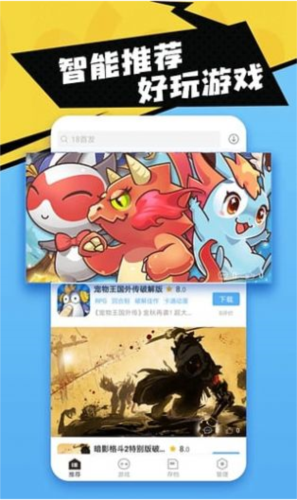 18游戏盒宣传图