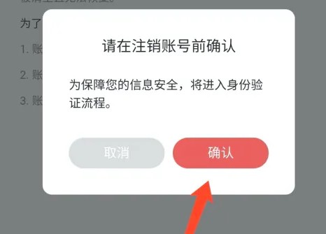 怎么注销账号配图7