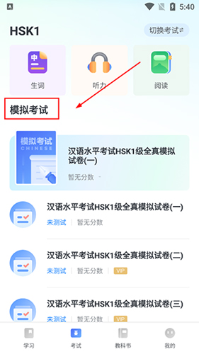 e学中文app使用教程3
