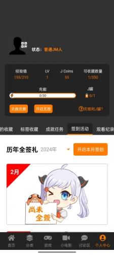 jmcomic.2.0.mic1.6.9开启签到