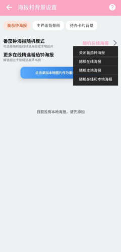 番茄ToDoapp17