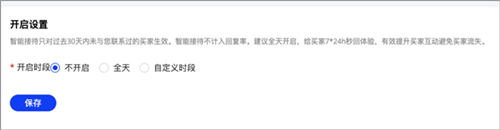 trademanager怎么关闭自动回复3