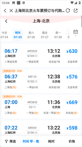 怎么买火车票配图4