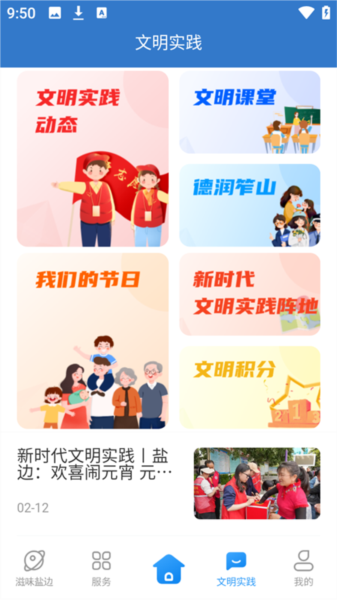 盐边融媒app官方版图片4