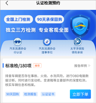 检车家企业版app怎么预约认证检测3