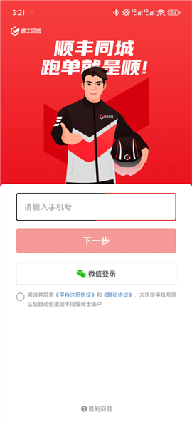 怎么开始抢单配图1