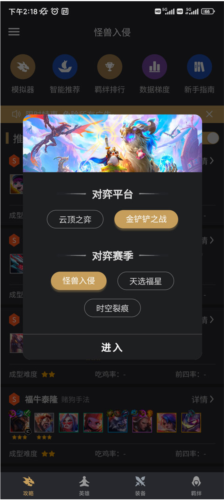 金铲铲助手app怎么用
1