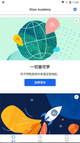可汗学院app宣传图