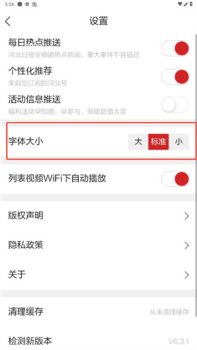 如何修改字体大小配图3