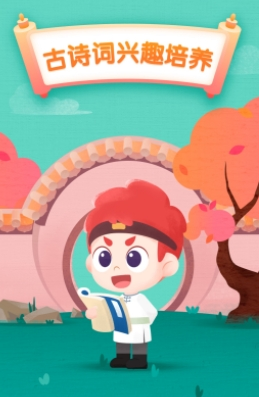 斑马古诗软件宣传图2