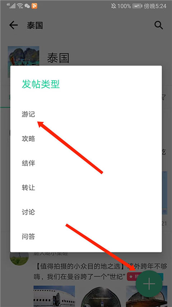 如何发布游记配图4