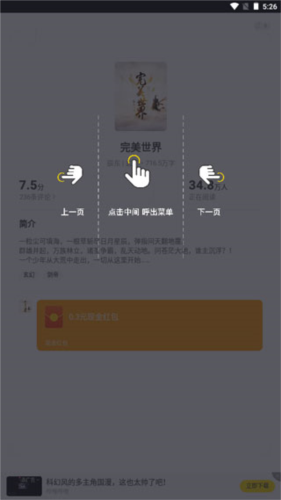 七读免费小说app图片5