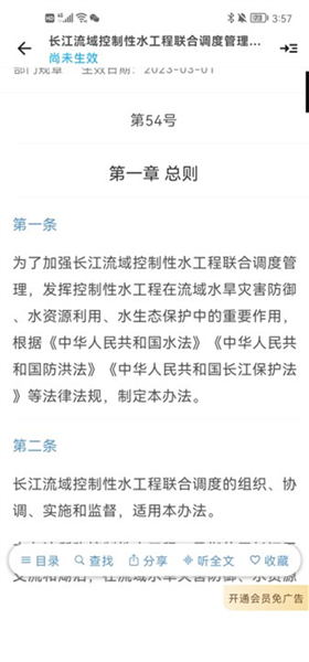 怎么收藏法律法规配图2