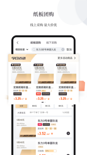 易纸箱app宣传图