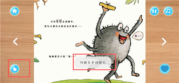 阅读绘本时如何手动翻页配图3