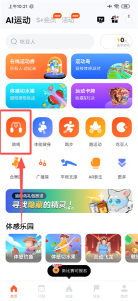 如何记录跳绳数据配图2