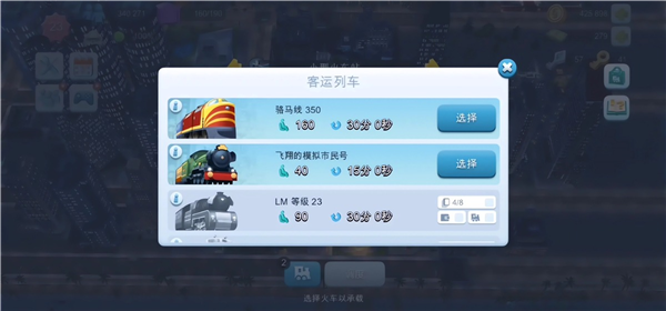 怎么解锁火车配图4