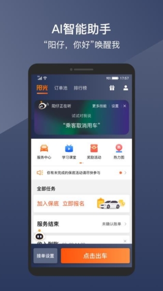 阳光出行车主端app12