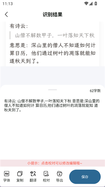 怎么提取图片里的文字配图3