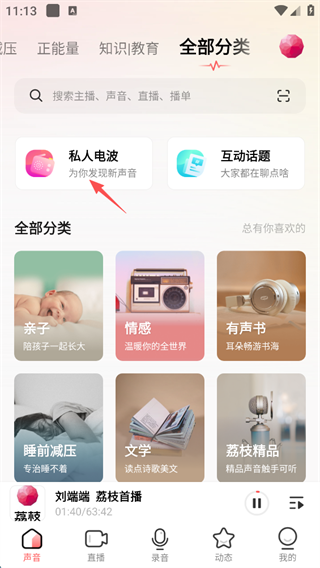 怎么听广播配图3