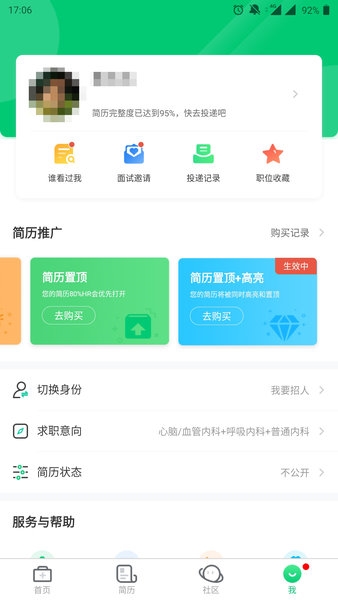 中国医疗人才网APP1