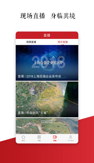 上观新闻app宣传图