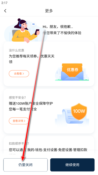 怎么取消免密支付配图7