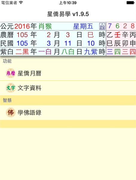星侨易学手机版宣传图
