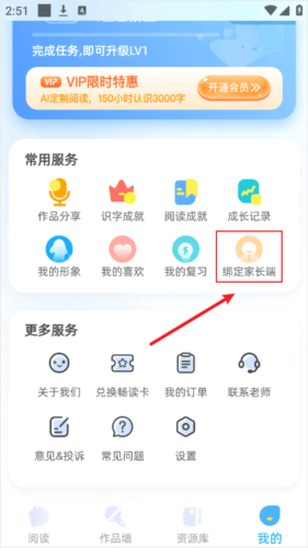 怎么绑定家长端配图2