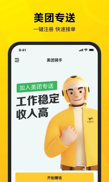 美团专送app截图
