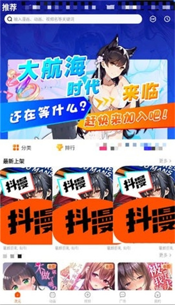 抖漫app最新版