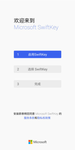 swiftkey使用教程1