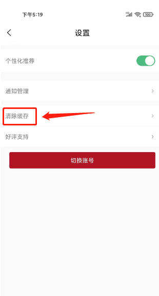 怎么清除缓存配图2