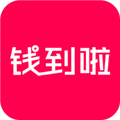 钱到啦安卓版