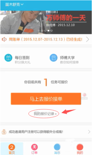 接单易师傅版图片4