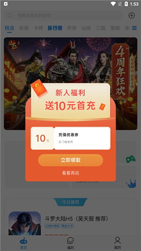 比折玩手游平台使用教程1