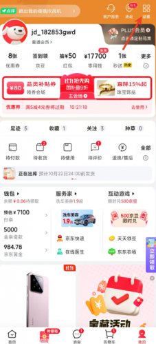 京东商城安装包免费版