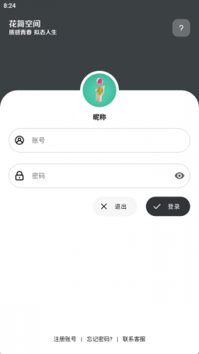 花简空间注册账号