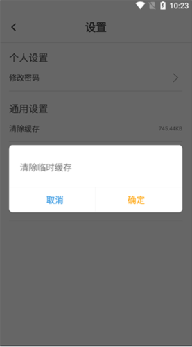 伴考网校app清除缓存方法2
