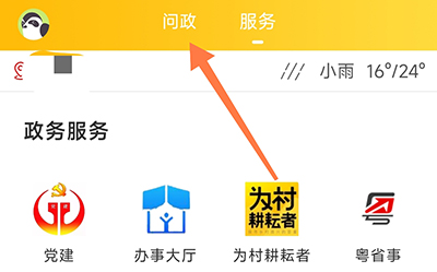 怎么问政留言配图1