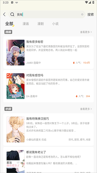 怎么搜索漫画配图3