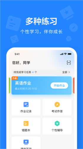 一教一学软件宣传图
