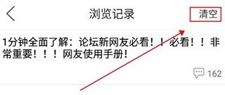 洪雅论坛app使用教程3