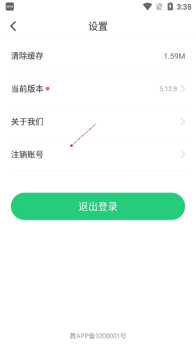 驰声听说在线如何注销账号3