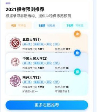 AI志愿助手app使用教程5